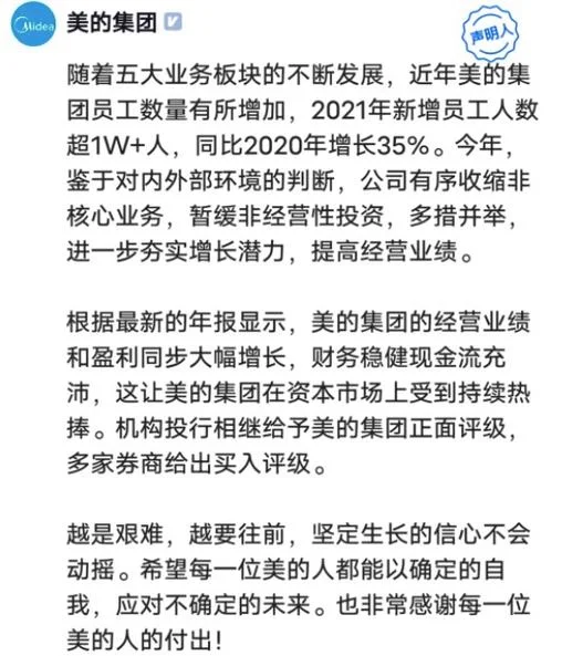 美的被裁员工感悟_2