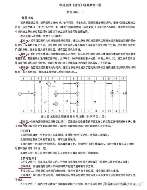 一建建筑实务案例题_2