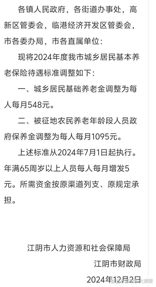 养老金上涨从几月算起-养老金上涨算起月