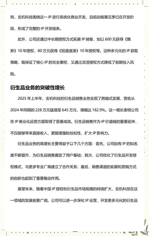 玄机科技公司叫什么_1