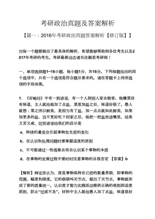 2012年考研政治题最新_1