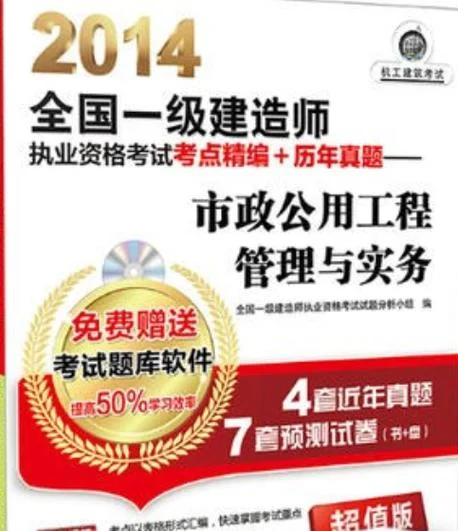 全国建造师建造师_1