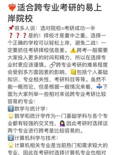 可以跨专业考研的吗_1