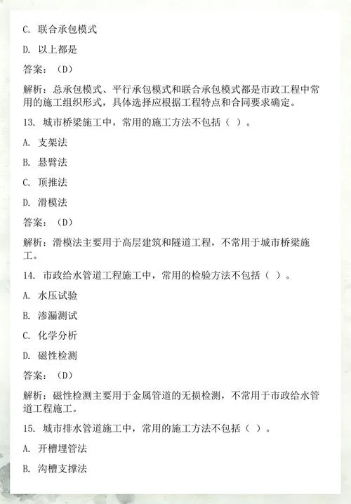 市政的一级建造师_2