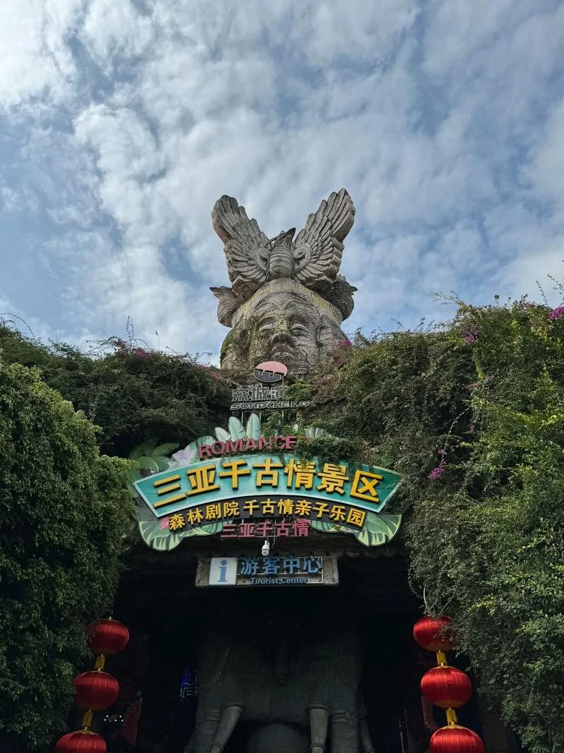 三亚历史文化旅游区-三亚历史文旅区