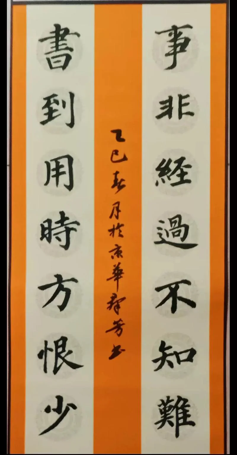 书到用时方恨少事非经过不知难出自哪里_2
