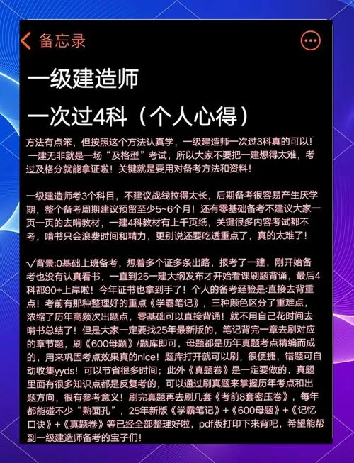 一级建造师复习心得_1