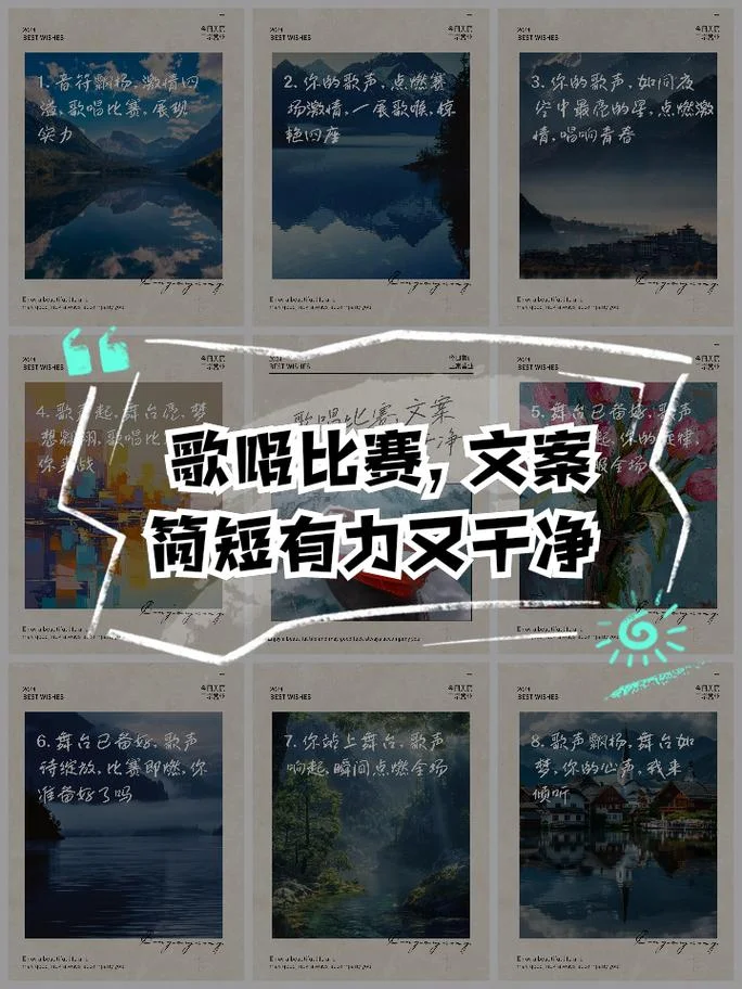 歌唱比赛海报文案_1