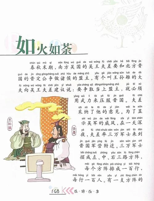 历史故事的成语及出处_2