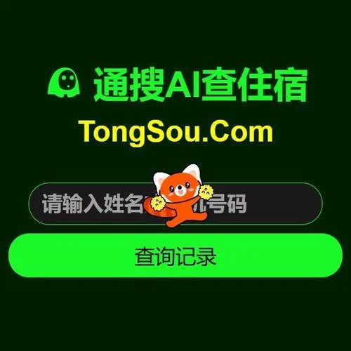 如何查住酒店记录_1