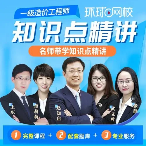造价师那个网校好_1