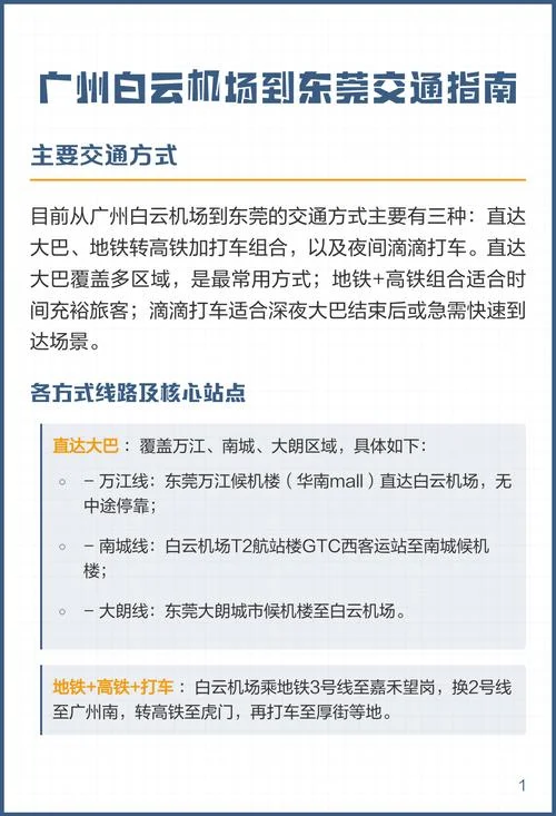 东莞东到广州多少公里_1