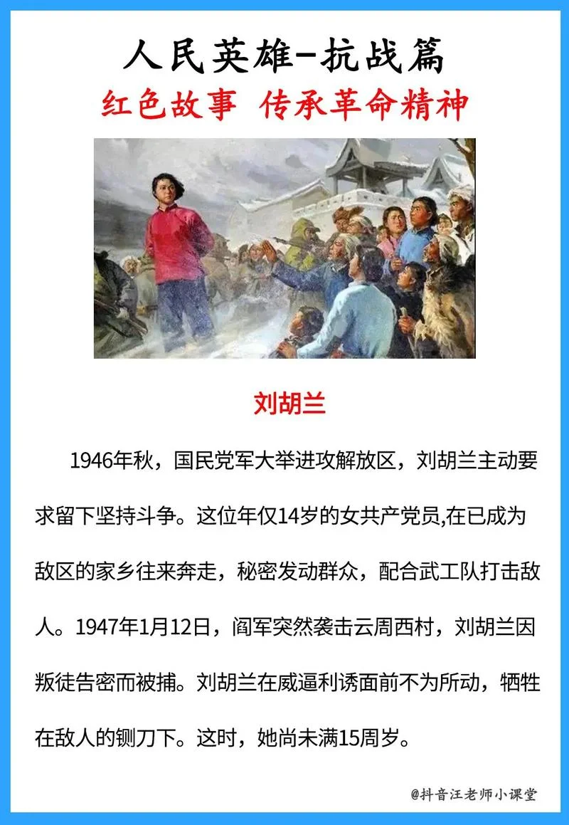 革命历史人物故事视频-革命历史人物故事视频词