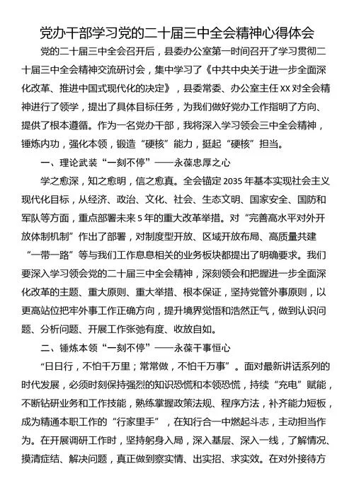 党课心得感悟_1