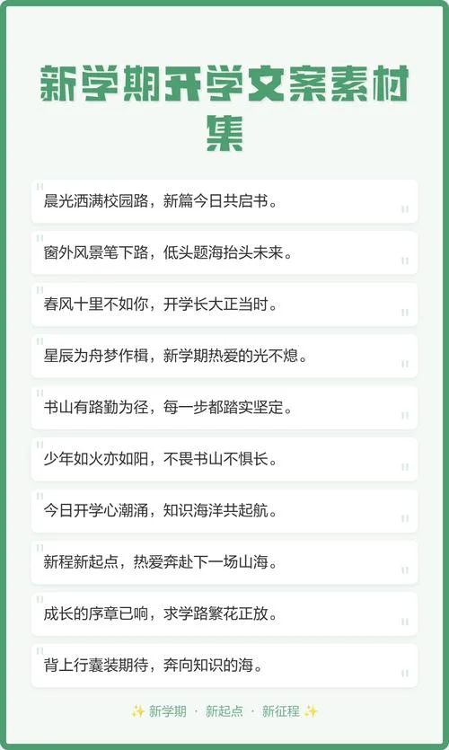 新学期文案_1