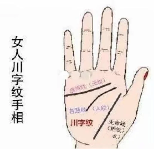 女性川字纹手相的意思-女性川字纹手相含义