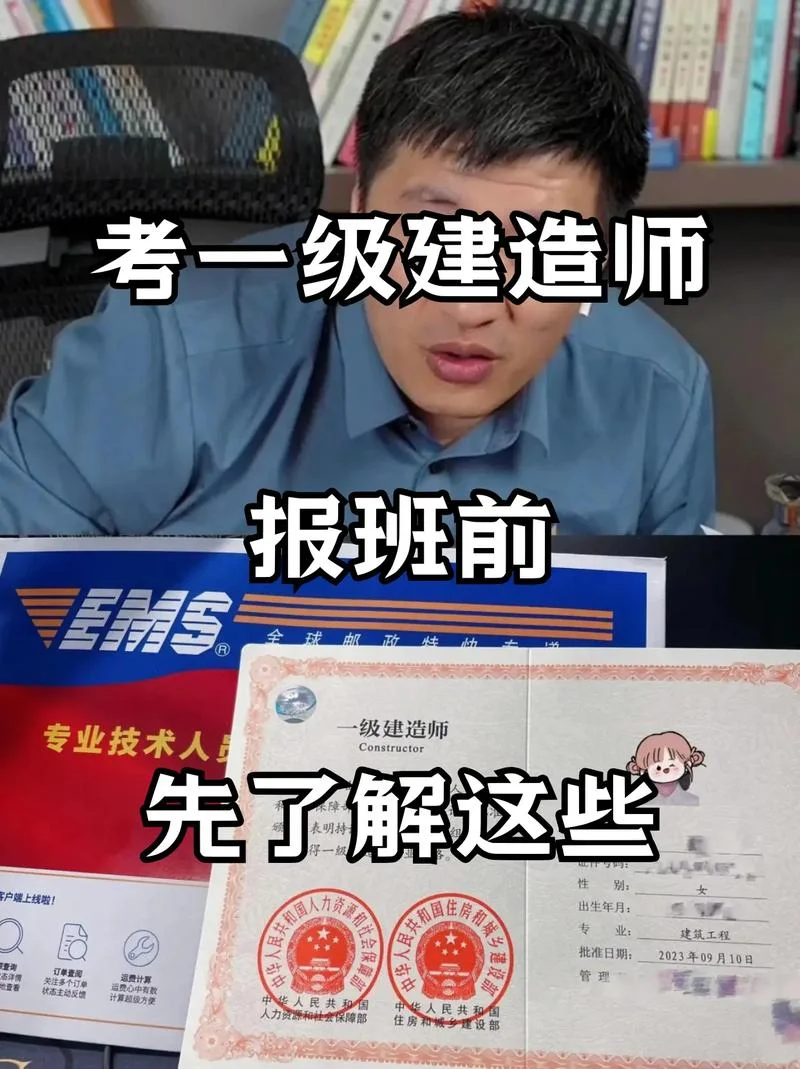 建造师一级报班_2