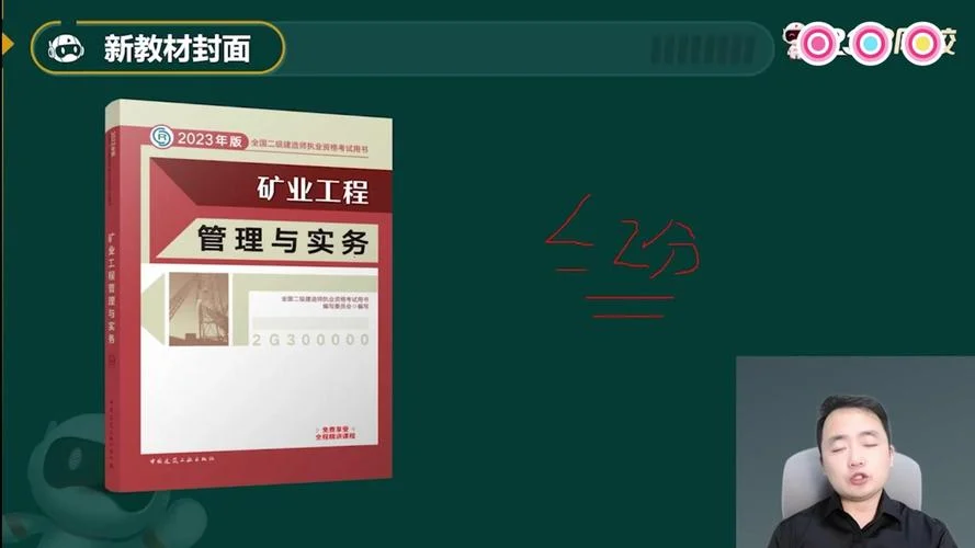 二建教材2022矿业工程-2022二建矿业教材