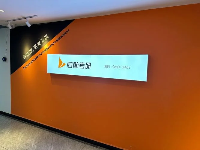 启航考研北京总部-启航考研北京总部