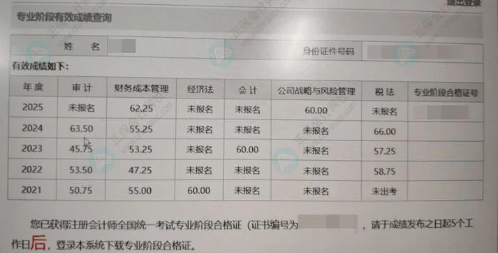中级会计成绩查询方法-中级会计成绩查询