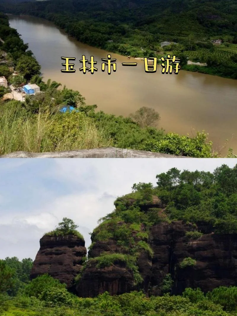 玉林周边一日游的地方_1
