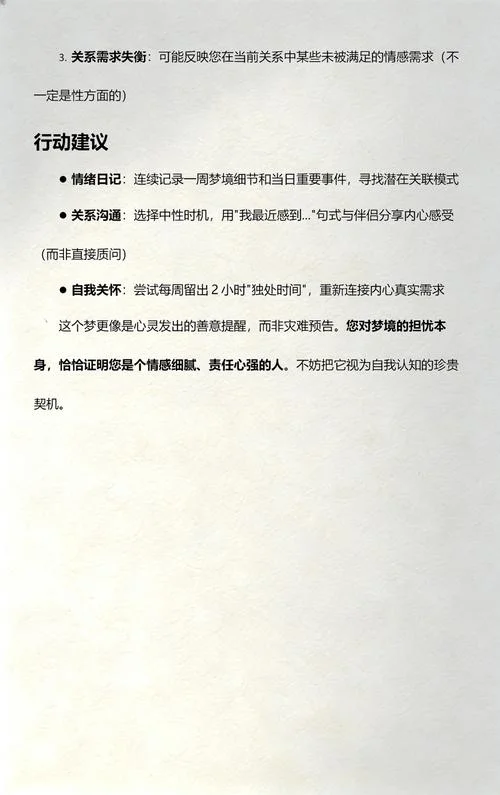 梦见出轨被发现了惊醒_1