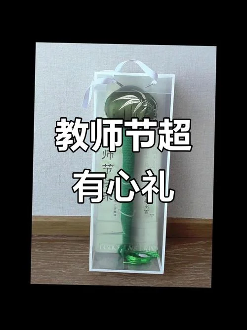 给老师送的礼品-给老师送的礼品