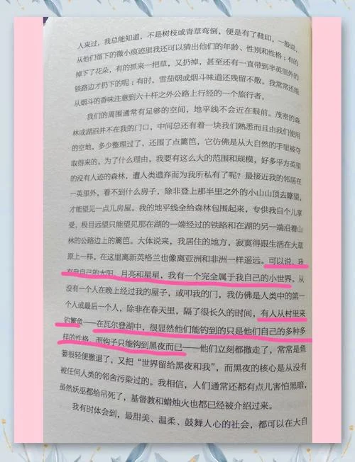 瓦尔登湖赏析和感悟_1