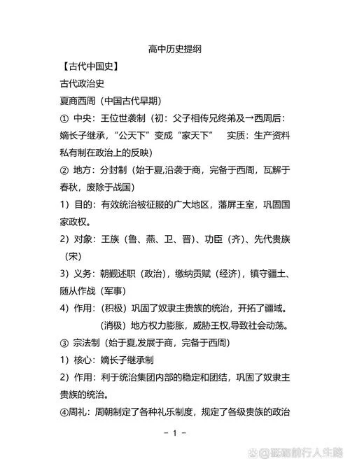 高中历史重点_1