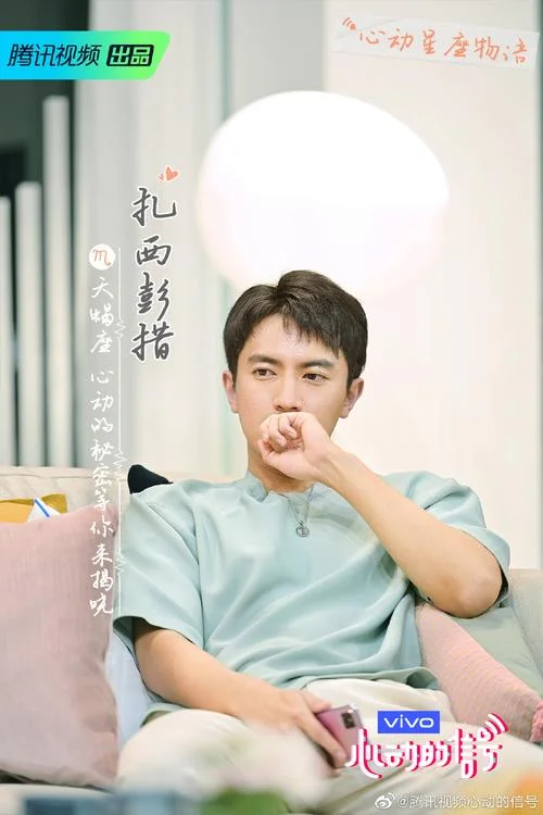心动的信号黑历史_2