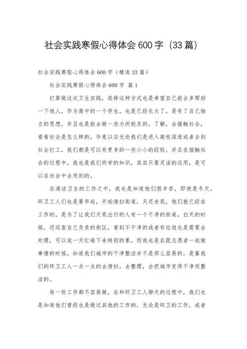 实践收获与感悟怎么写_2