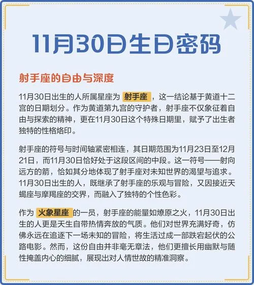 射手几月份生的-射手出生月份