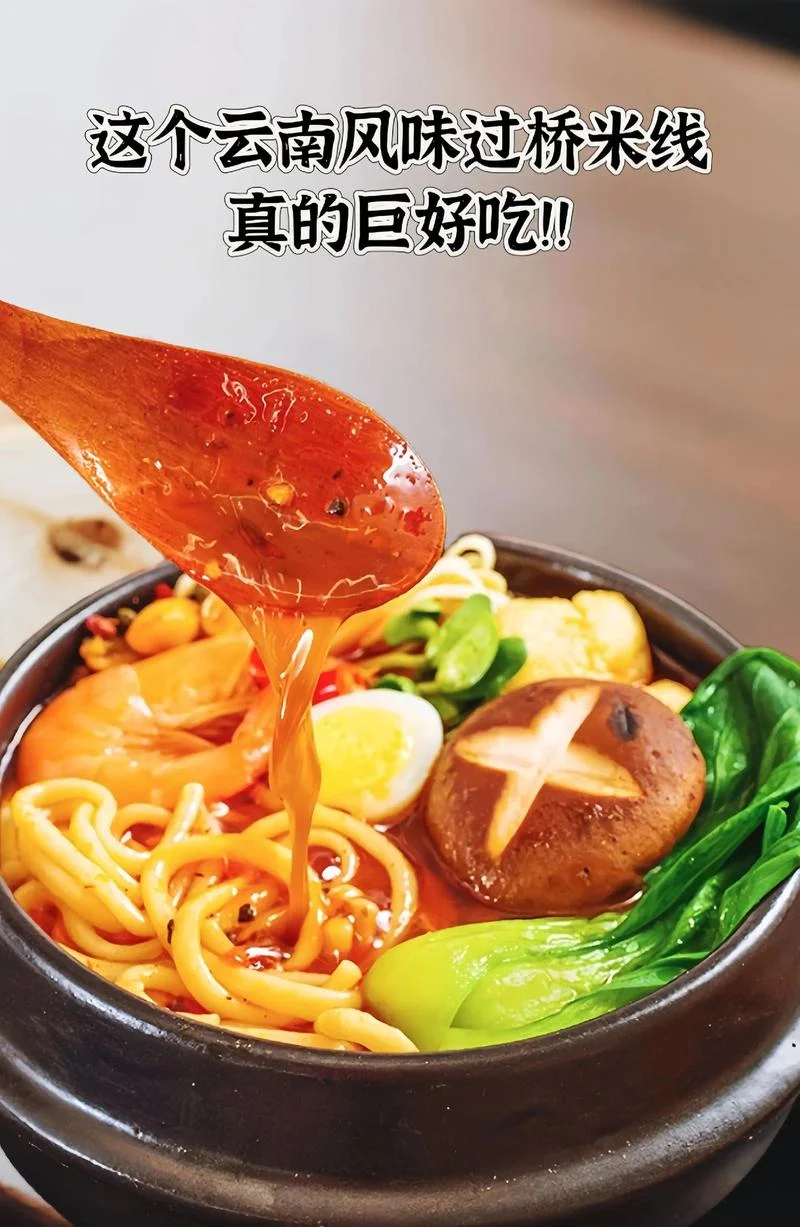 过桥米线出自于哪里_1