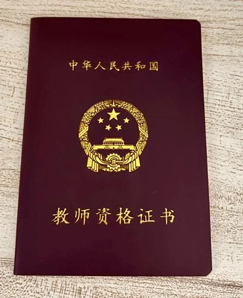 教师资格证书官网查询_2