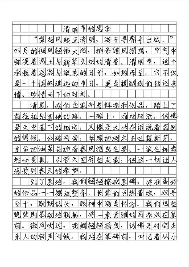 清明节的感悟800_1