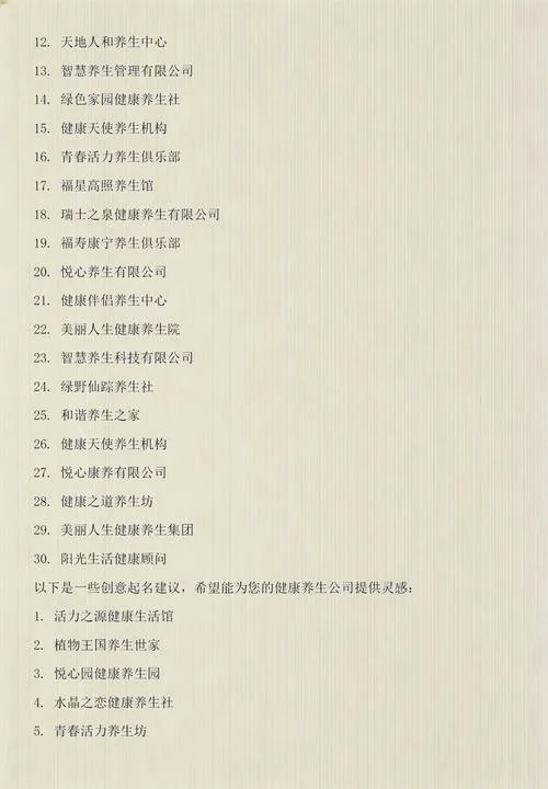 中医养生起名_1