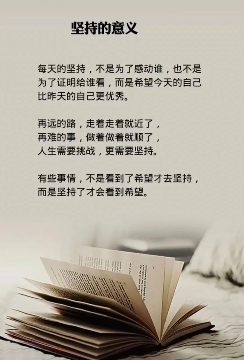 坚持的意义感悟_2