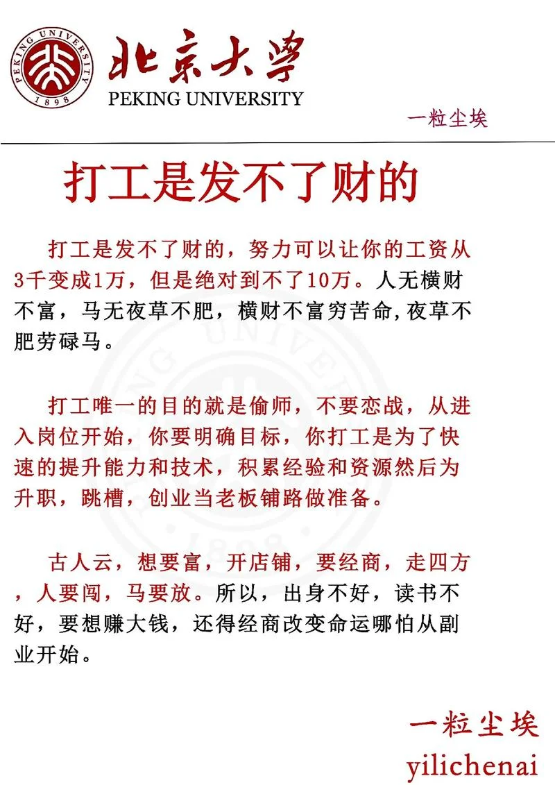 打工人生的感悟语-打工人生感悟语