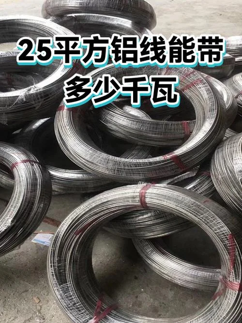3相25平方铝线能带多少千瓦_1