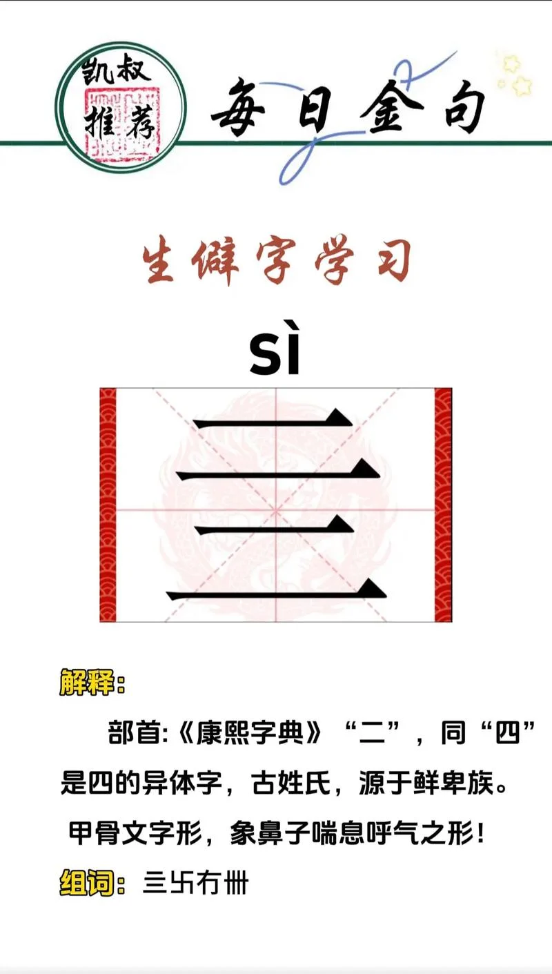 暕字出处-暕字来源
