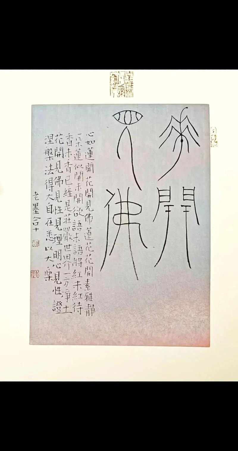 花开见佛出自哪部经文_2
