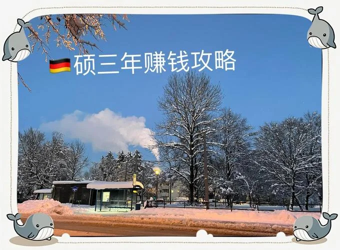 德国留学的这三年_1