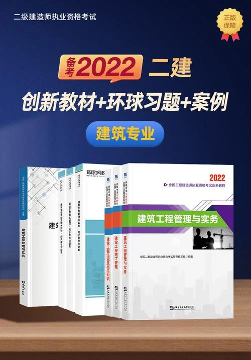 二级建造师习题集-二建习题