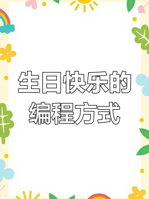 祝福代码怎么自己制作_2