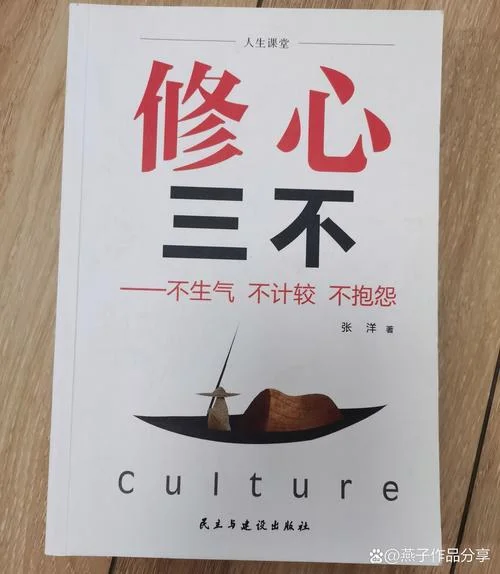 修心三不作者是谁_1