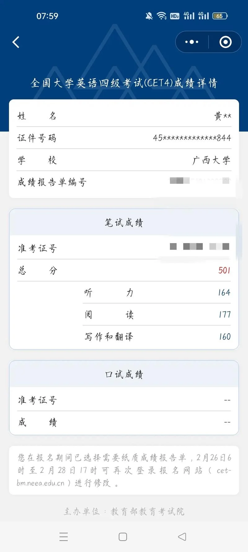 怎么查自己四六级历年成绩_2