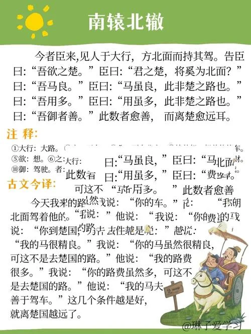 南辕北辙告诉我们什么道理简短_1