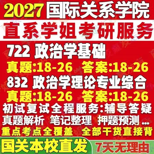 国际政治考研_2