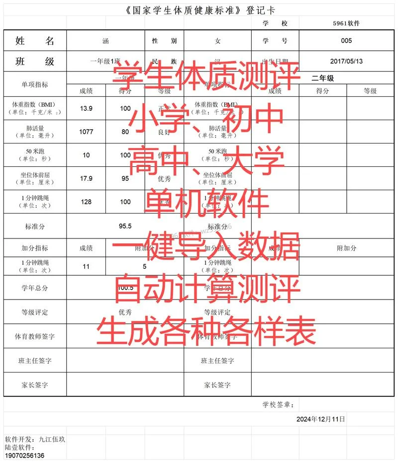 大学体测成绩可以查吗_2
