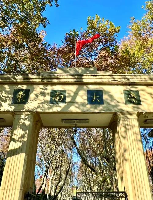 东南大学管理科学与工程考研-东南管理硕考研